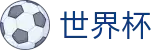 2026世界杯投注网站-中国竞彩指定平台